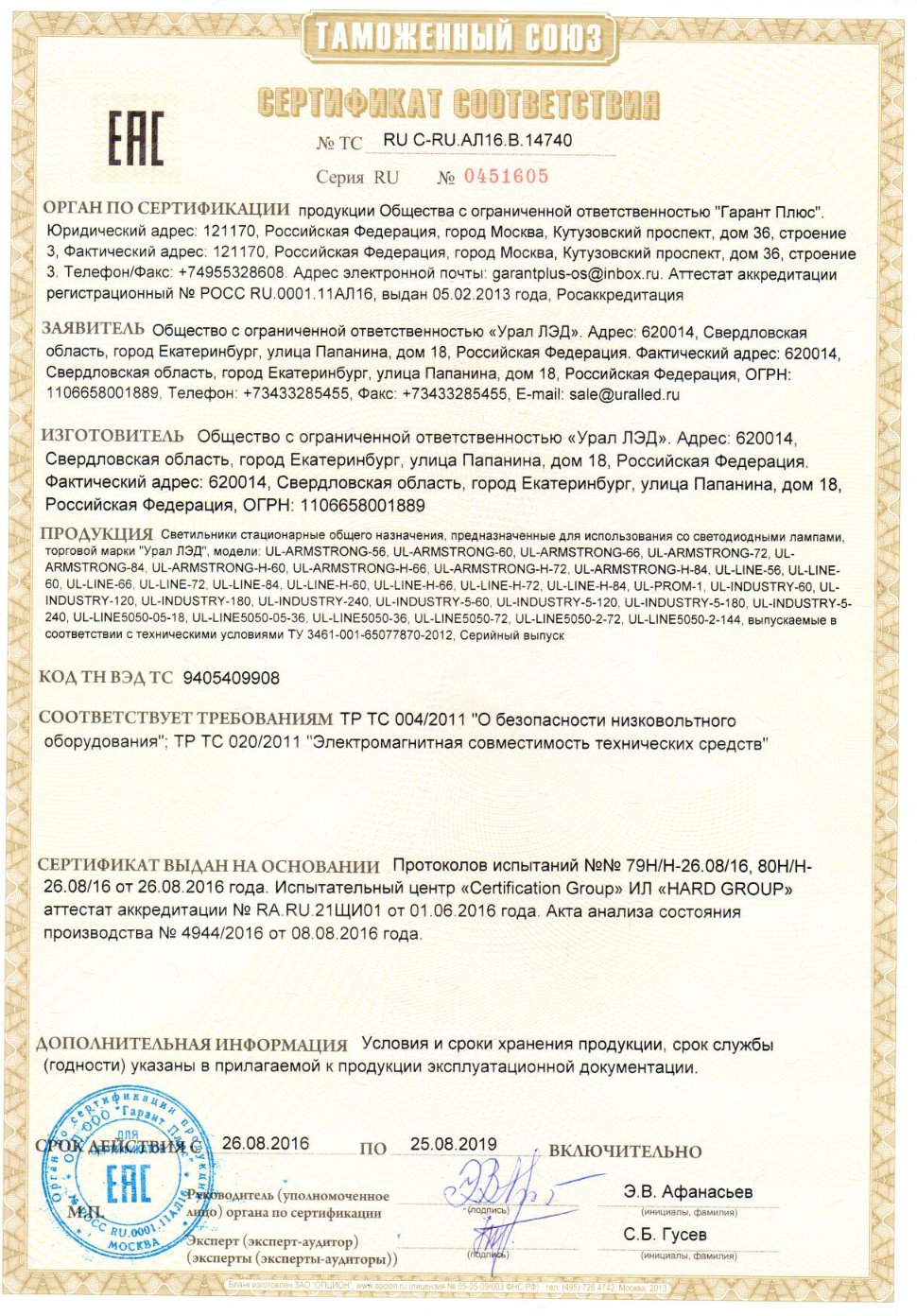 Центр сертификации продукции по России, в Уфе: СС, БАД, ТУ, ДС, паспорта  безопасности - Эксперт Тест